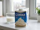 Сливки