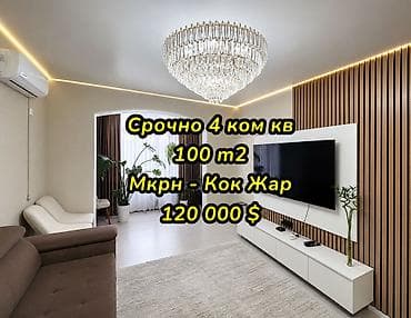 4 комнаты, 100 м², 108 серия, 1 этаж, Евроремонт