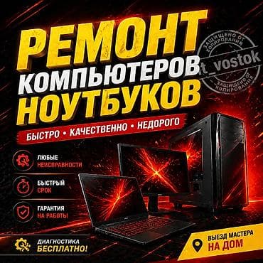 🧰 IT-услуги в Бишкеке — выезд на дом и в офис 🔹 Настройка интернета и