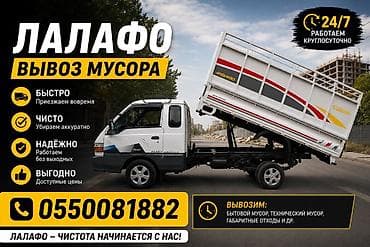 Кызматтар: Буйрутма берүү Хендай портер, Курулуш таштандыларын чыгаруу, Жүк ташуучу жумушчусу менен — 1