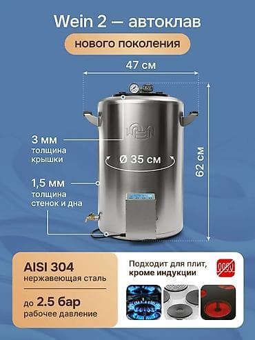 автоклавы: Умный автоклав Wein 2 — обновлённая модель для домашнего и малого — 8