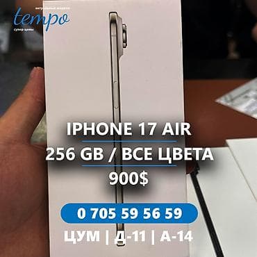 IPhone Air, Новый, 256 ГБ, Black Titanium, Кабель, Коробка, В рассрочку at lalafo.kg IPhone Air, Новый, 256 ГБ, Black Titanium, Кабель, Коробка, В рассрочку