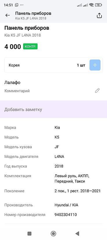 dewoo lanos: Щиток приборов Kia 2018 г., Оригинал — 4