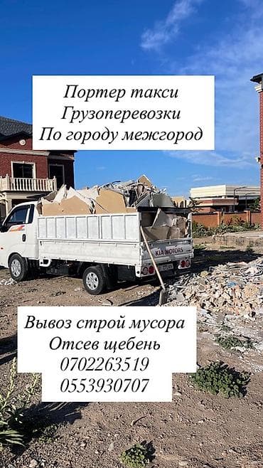 4 к: Заказать Хендай портер, Вывоз строй мусора, С откидным кузовом (самосвал) — 1