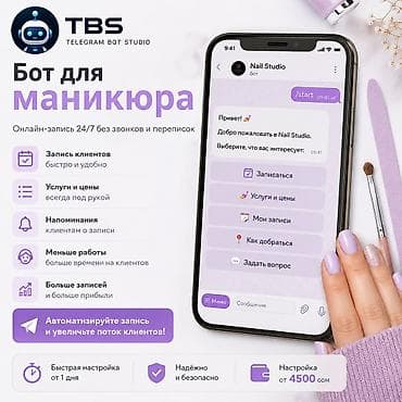 life network system: Теряете клиентов, пока заняты с другими? Бот принимает записи за вас — 1