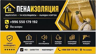 head massager: ПЕНА ИЗОЛЯЦИЯ (ППУ) – САПАТТУУ ЖАНА ИШЕНИМДҮҮ! ✅ Үй, контейнер — 2