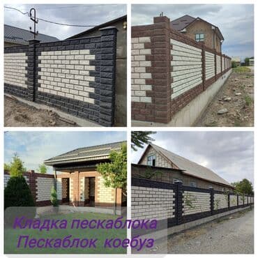 фундамент куям: ПРОФЕССИОНАЛЬНЫЙ КЛАДКА 📌 ПЕСКАБЛОК КОЕБУЗ ☝🏻 📌 БААРДЫК ТУРУН 📌 — 7