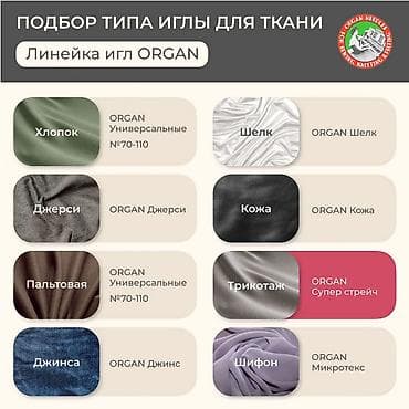 Оборудование для швейных цехов: Иглы Organ Супер стрейч 5/75 Для шитья изделий из трикотажа подойдут — 10