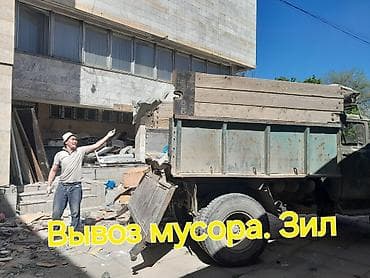 тез кызмат: Вывоз мусора — 1