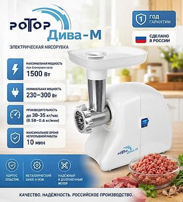 ротор дива: Мясорубка, Новый, Бесплатная доставка, Платная доставка — 1