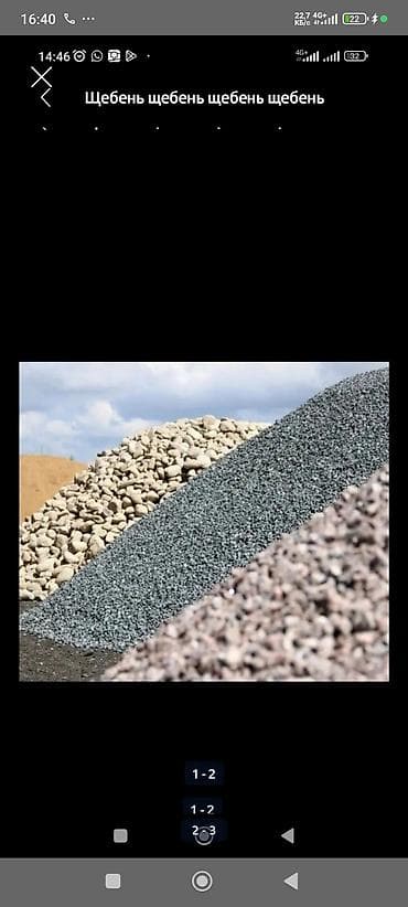 ЩЕБЕНЬ для строительных и дорожных работ - Фракции: от мелкой до