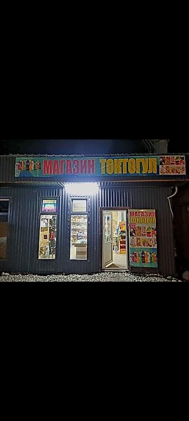 малина кг цена бишкек: Продуктовый магазин «Токтогул» АРЕНДАГА БЕРИЛЕТ АДРЕС НОВЫЙ ЗАПАДНЫЙ — 1