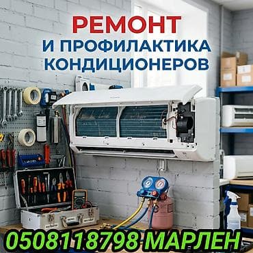 Ремонт и профилактика кондиционеров. Услуги: - Диагностика