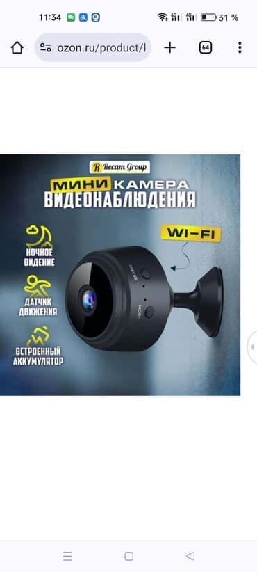 вайфай камера: Видеокамеры WIFI. Запись на флешку, звук. Удаленный просмотр. Точка — 2