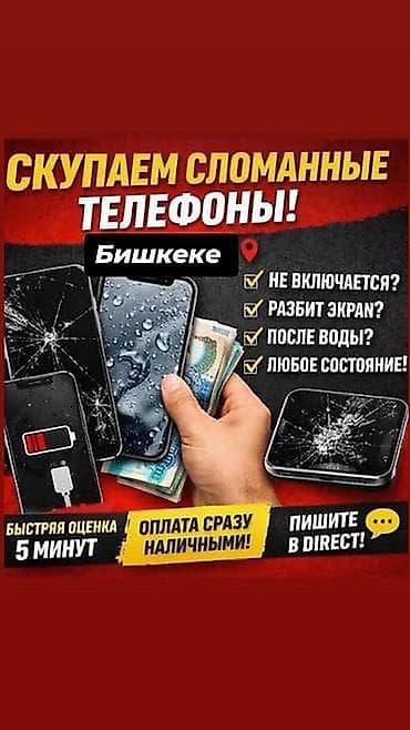 cs 55 plus: Скупка сломанных телефонов в Бишкеке Что принимаем: - Не включается - — 1