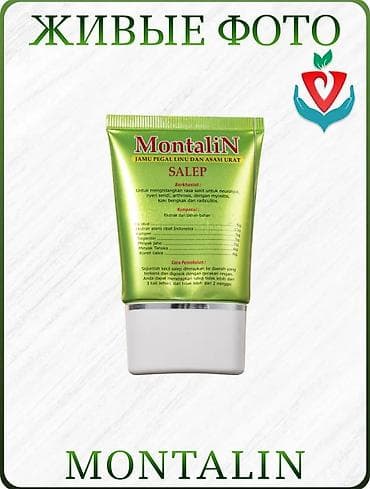 Мазь Montalin Salep, 50 г. Назначение: - Локальное облегчение боли в