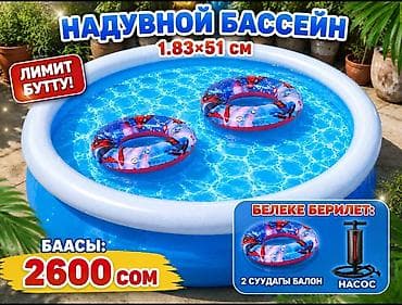 Эмерек: Надувной бассейн для двора/сада. - Размер: диаметр 1,83 м × высота 51 — 1