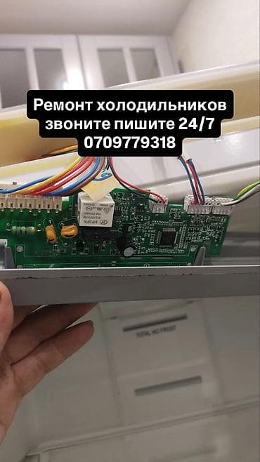 Ремонт холодильников 24/7 - Диагностика и устранение неисправностей