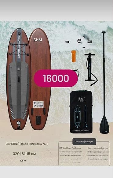 водный камень: Продаю качественные сапборды по хорошим ценам, от 13 тысяч и выше! — 6