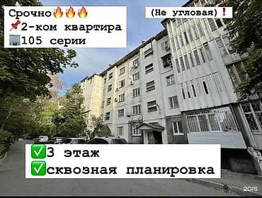 Батирлер: 2 бөлмө, 55 м², Асанбай мкр Элитка, 3 кабат, Ремонт талап кылынат — 1