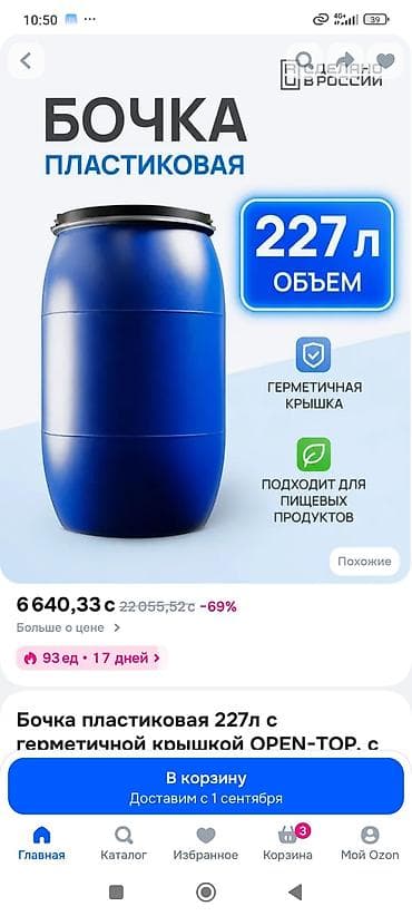 Бочка Пластик, 227 л at lalafo.kg Бочка Пластик, 227 л