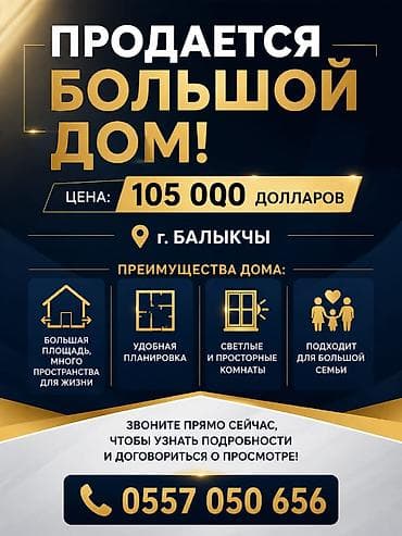 недвижимость бишкек цены: Продаётся большой дом в г. Балыкчы. Цена: 105 000 долларов. Ключевые — 1