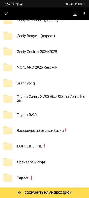 пальто 50: Продаю руссификацию для китайских авто 🇨🇳➡🇷🇺
- Цена: 2500 сом
- Пишите — 3