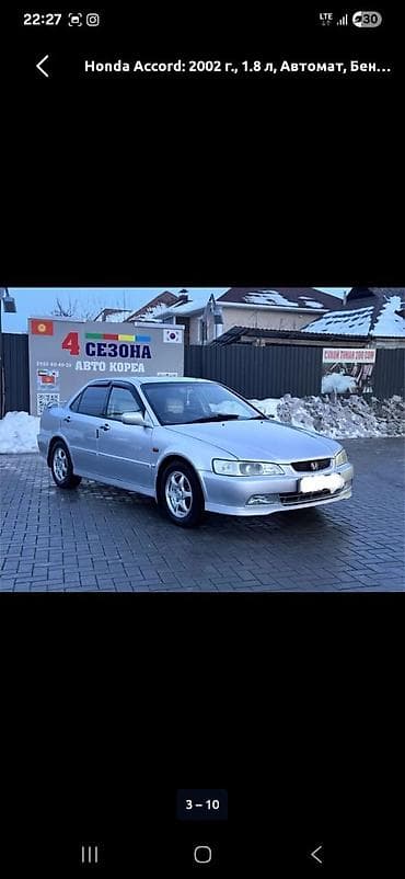 хонла акорд: Honda Accord: 2002 г., 1.8 л, Бензин, Седан — 1