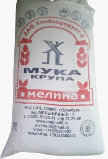 мешок буу: Ржаная мука 45кг мешок. Производство Россия Кара буудай уну сатылат — 1