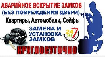 Аварийное вскрытие замков: Аварийное вскрытие замков ) — 1