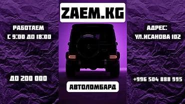 заем денег: Автоломбард | Займ — 1