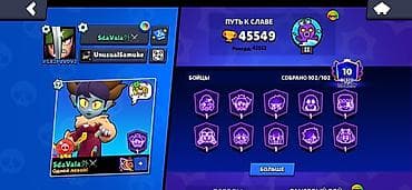Игровой аккаунт Brawl Stars Основное: - Путь к славе: 45 549 трофеев