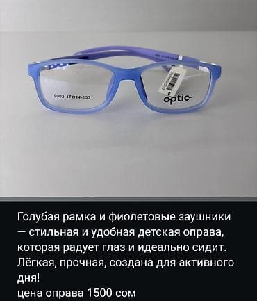 gestalt excalibur: Детская оправа optic+ Вас приветствует, Оптика АЛИ МЕД! 👓 Проверка — 3