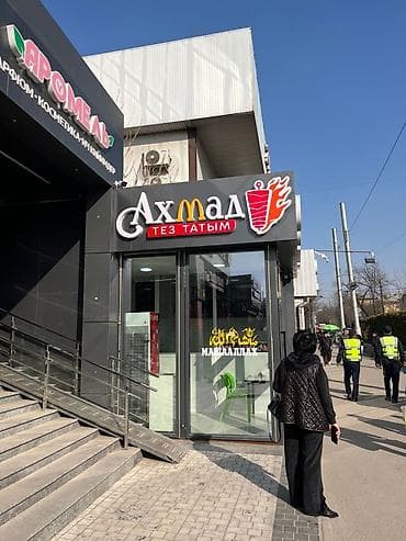 кок ой: Продаётся готовый бизнес Точка быстрого питания «Ахмад | Тез Татым» — 4
