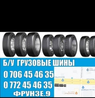 дордой моторс шина: Шины R 19.5, Всесезонная, Б/у, Грузовики/Автобусы, Россия — 18
