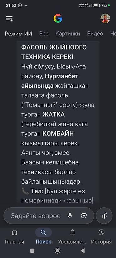 дордой одежды: Услуга: техника для уборки фасоли (сорт «Томатный») в поле — 1