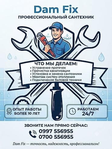 крышу: Монтаж и замена сантехники Больше 6 лет опыта — 1