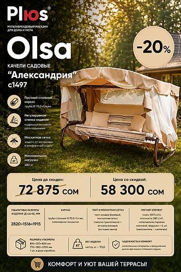 вм 12: Садовые качели Металл, Со спинкой, С крышей — 3