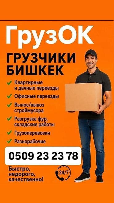 Грузчик. 12 мкр at lalafo.kg Грузчик. 12 мкр