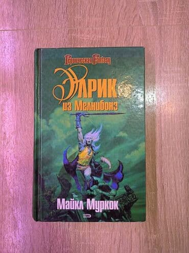 купить книгу кладбище домашних животных: Каждая книга по 300 сом. Твердый переплет. Кристофер Сташефф: Чародей — 7