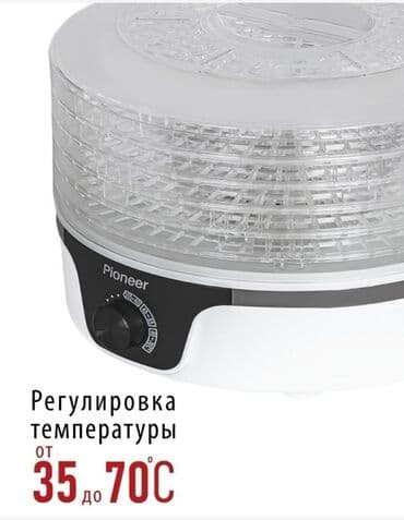 для специи: Сушка для овощей Pioneer / FD105 / Сушилка для овощей и фруктов / 380 — 3