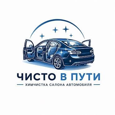 химчистка для салона: Выездная химчистка салона автомобиля «Чисто в пути» Профессиональная — 1