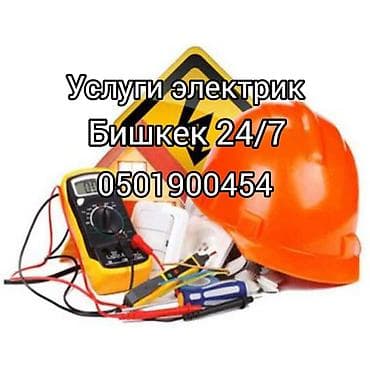 иш швея: Электрик. 6 жылдан ашык тажрыйба — 1