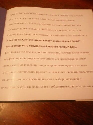 журналы об искусстве: Библия КРАСОТЫ, все, что должна знать женщина о своем лице и теле — 5