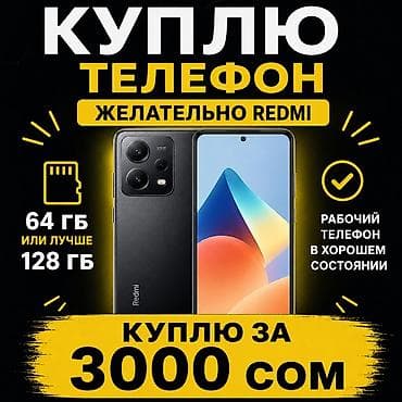 чехол редми а3: 📱 КУПЛЮ ТЕЛЕФОН REDMI 📱 Ищу телефон Redmi в хорошем рабочем состоянии — 1