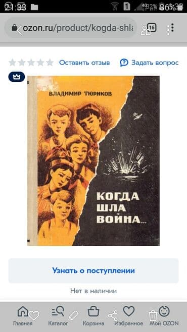 школа добра и зла: КУПЛЮ такую книгу. Автор Владимир Тюриков. Издательство, Ёш гвардия' — 1
