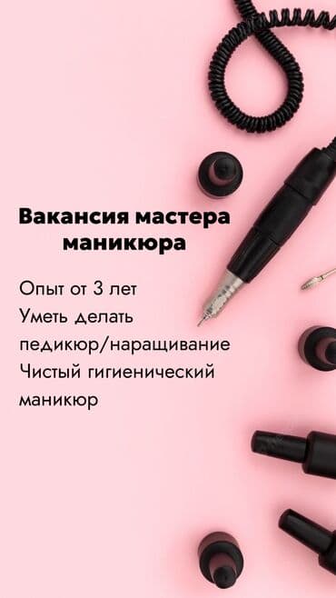мастер компьютера на дом: Маникюр чебери. Белгиленген акы. 3-мкр — 1