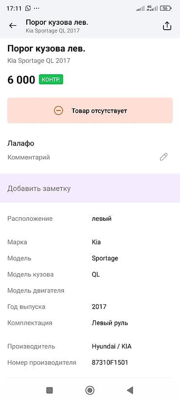 санёк муссо: Наружные накладки порогов Kia, 2017 г., Оригинал — 3