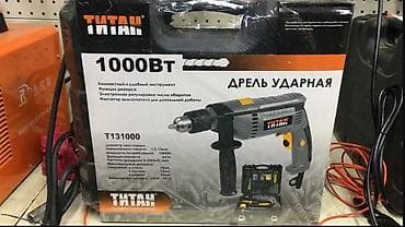 не нужное: Дрель ударная ТИТАН, 1000 Вт (модель T131000) - Мощность: 1000 Вт - — 1