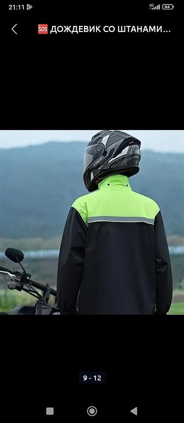 защитный костюм мотоциклиста: Комплект дождезащиты для мотоциклистов: куртка и штаны - Назначение — 1